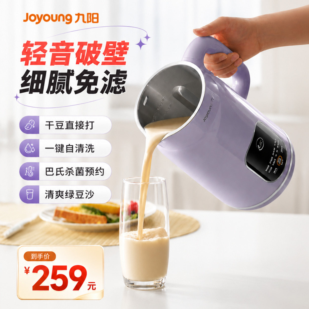 九阳破壁机豆浆机全自动家用免煮小型榨汁机多功能厨房电器烹饪机