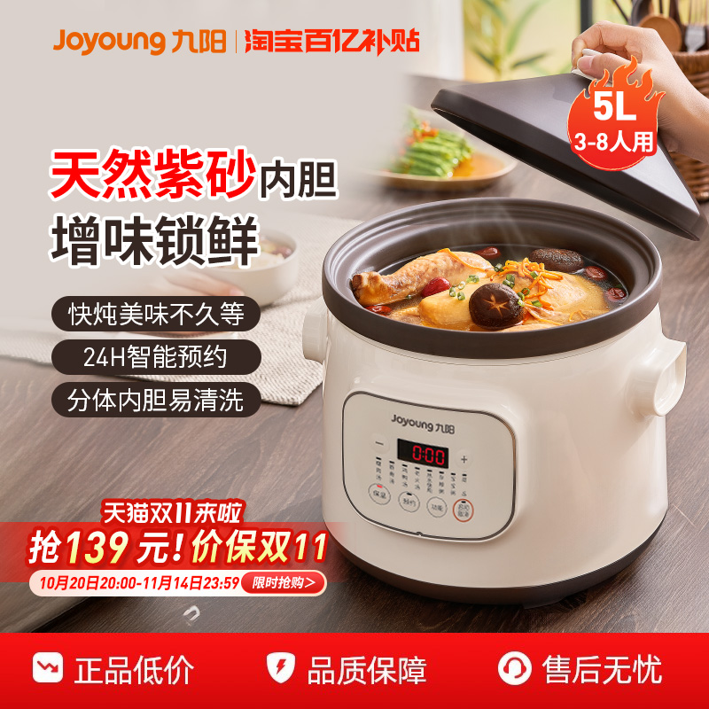 九阳电炖锅紫砂内胆煮粥炖煲汤锅