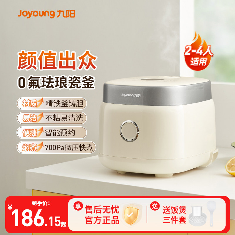 九阳电饭煲0氟珐琅瓷釜内胆电饭锅家用新品微压柴火饭压力锅官方