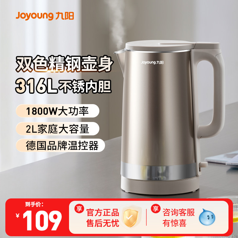 九阳鎏金电热水壶烧水壶自动断电保温双色一体不锈钢大容量开水壶
