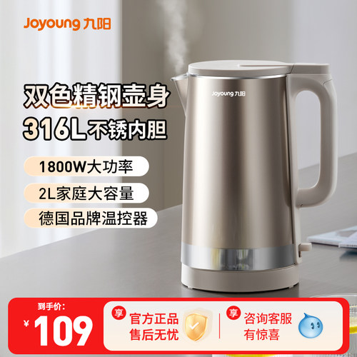 九阳鎏金电热水壶烧水壶自动断电保温双色一体不锈钢大容量开水壶