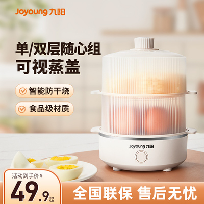 九阳煮蛋器家用小型多功能