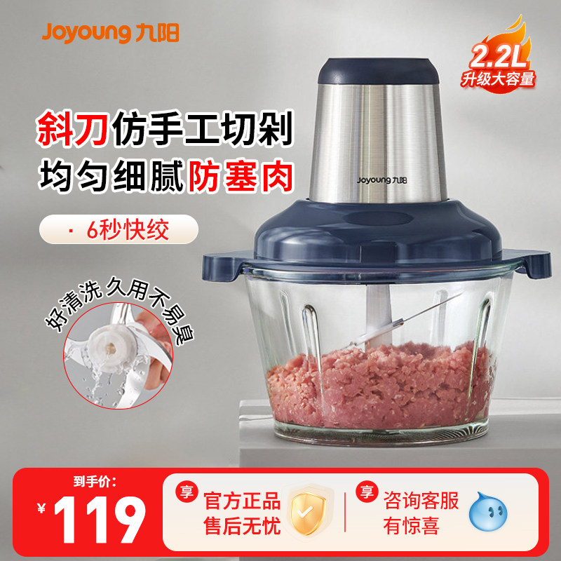 九阳绞肉机家用搅拌器电动料理机搅拌机辅食多功能家用绞馅烹饪机