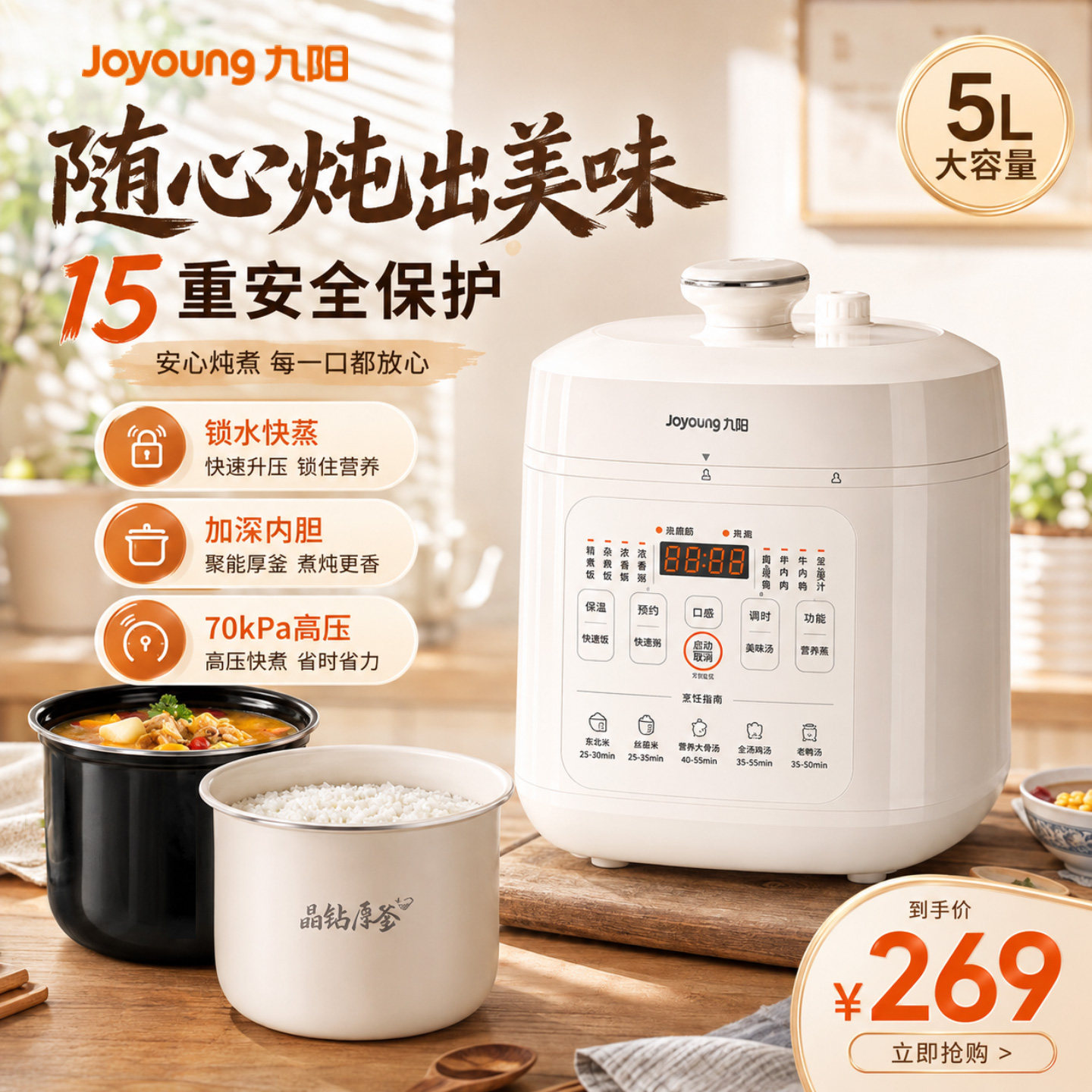 九阳电压力锅家用多功能