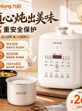 九阳电压力锅家用多功能