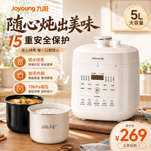 九阳电压力锅家用多功能