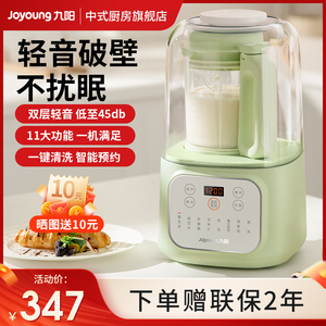 九阳破壁机2023新款豆浆机小型轻音全自动多功能料理机官方旗舰店