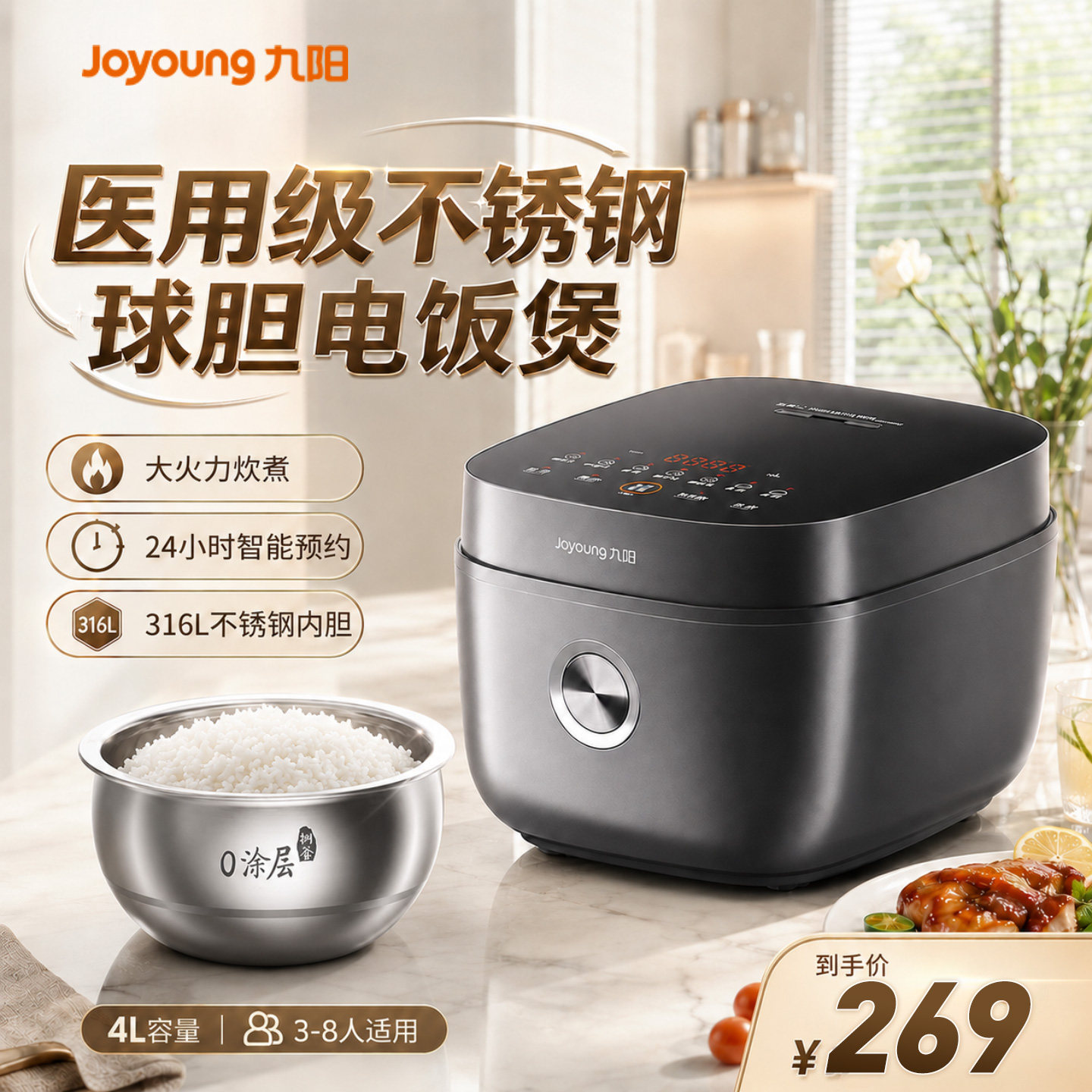 九阳4L3-5人零涂层电饭煲