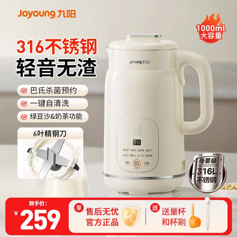 九阳豆浆机316L不锈钢家用全自动轻音新款多功能无渣破壁机官方
