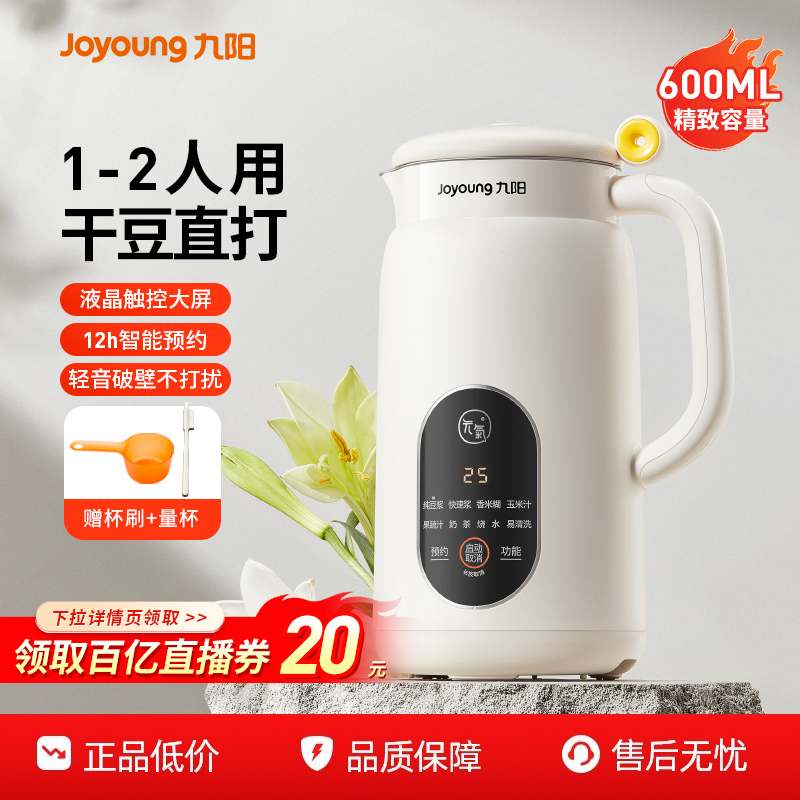 九阳豆浆机1一3人家用全自动免煮轻音破壁机免过滤官方旗舰店正品