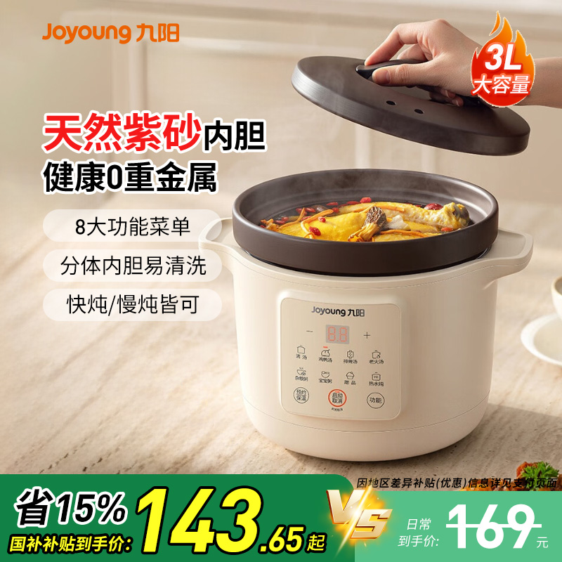 九阳电炖锅家用多功能陶瓷紫砂煲汤锅全自动炖煮粥神器电砂锅炖盅