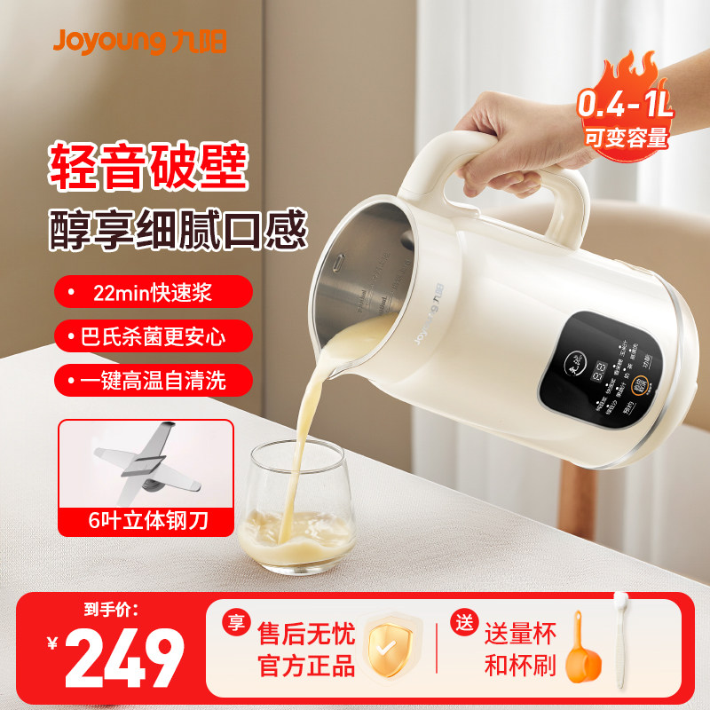 九阳破壁机全自动家用豆浆机免煮免过滤榨汁机多功能静官方正品