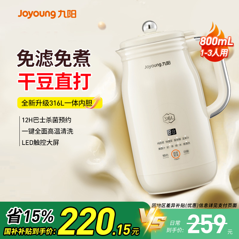 九阳豆浆机家用全自动免过滤