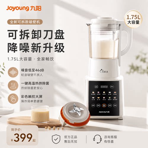 九阳破壁机家用全自动