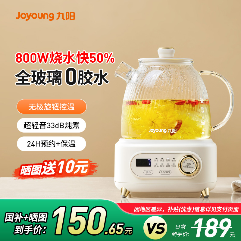 九阳全玻璃养生壶2025年新款家用多功能超轻音净萃电热水壶正品