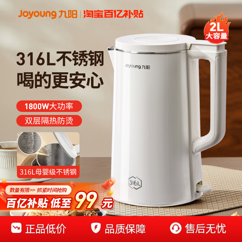 九阳家用电热水壶2L烧水壶316L不锈钢保温一体自动断电宿舍开水壶