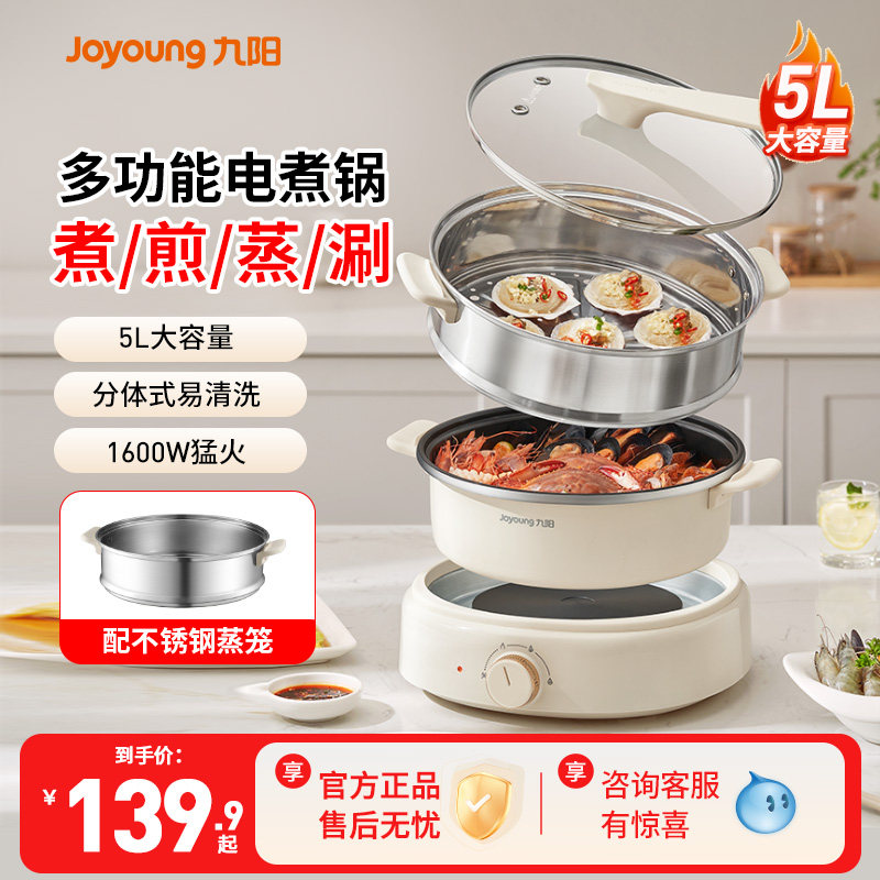九阳电煮锅家用分体式一体锅多功能不粘锅炒锅大容量电蒸锅电火锅