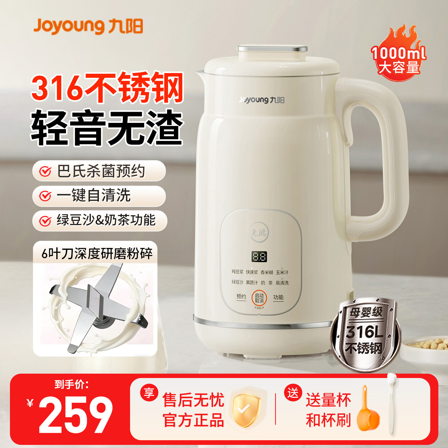 九阳豆浆机316L不锈钢家用全自动轻音新款多功能无渣破壁机官方