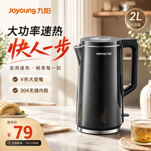九阳家用2L大容量自动断电烧水壶