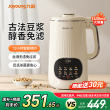 九阳豆浆机家用古法免煮免滤大容量免过滤自动破壁机2-6人旗舰店