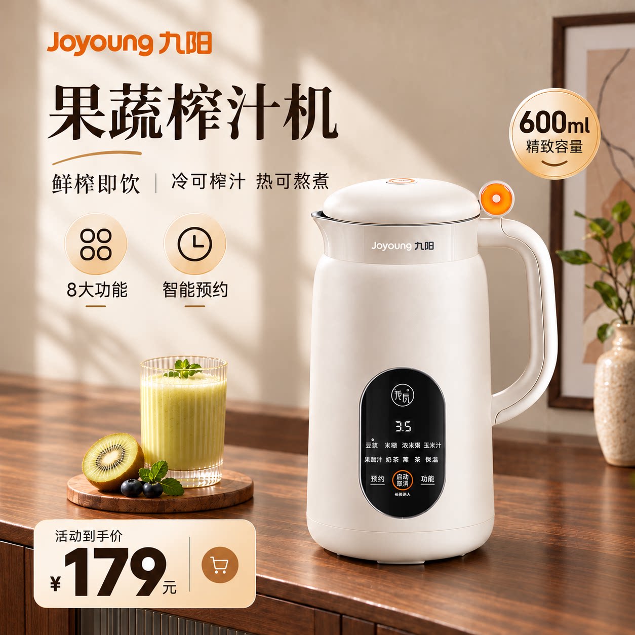九阳小型家用全自动榨汁机豆浆机