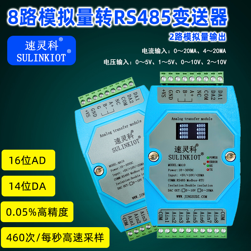 MA10 8路4-20MA0-10V2-10V0-20MA模拟量导轨式温度转RS485变送器