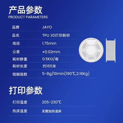 【JAYO原装】3D打印耗材TPU-95A柔性FDM 1.75mm高弹性韧性延伸性T