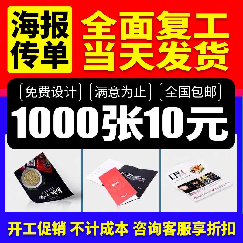 彩色双面宣传单A34a5DM单广告不干胶折页印刷定制作免费设计包邮