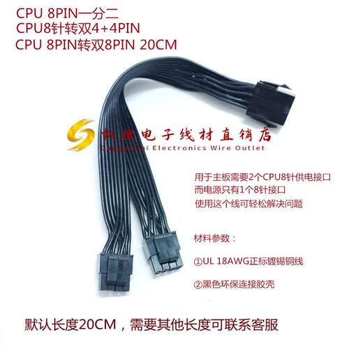 CPU8pin一分二转接双头4+4p插头cpu母头接口8P转双8公头纯黑排线