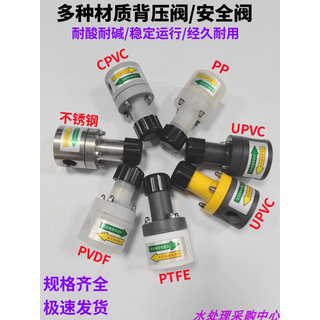 PP/pvdf/PTFE塑料背压阀安全阀丝扣连接单向阀泄压阀恒压阀厂家