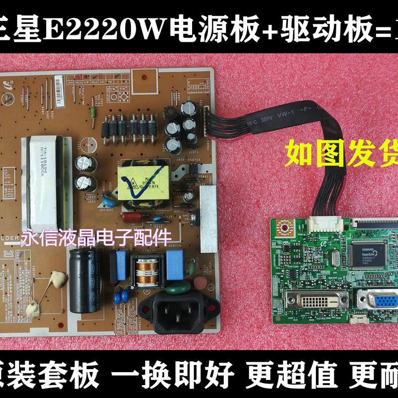 原装三星显示器B2230W B2330H E2220 E2220W电源板加驱动板[一套]