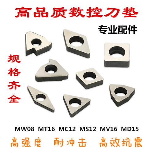 数控车刀刀片刀垫MV1603MT1603MW0804桃形菱形三角形外圆螺纹刀垫