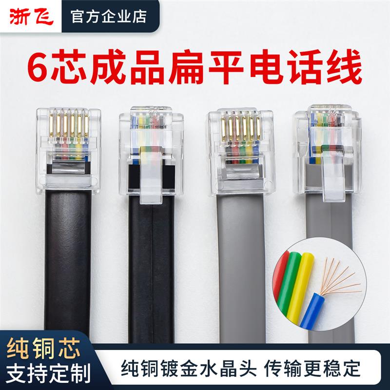 6芯成品电话线纯铜镀金6P6C水晶头RJ11延长线固定座电话机连接线