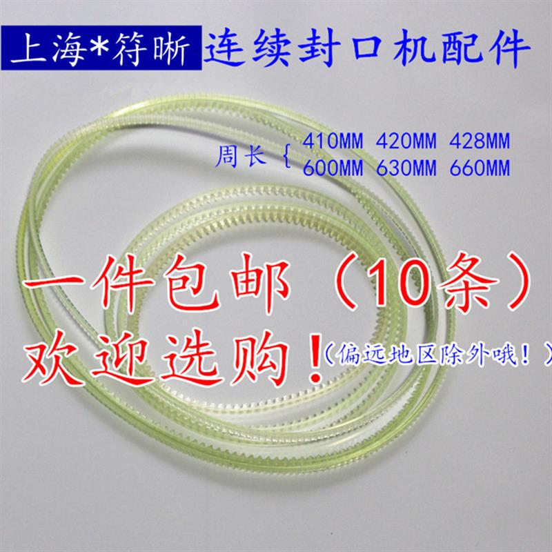同步带7708109001000连续封口机导向带辅助带齿形带皮带三角带图片
