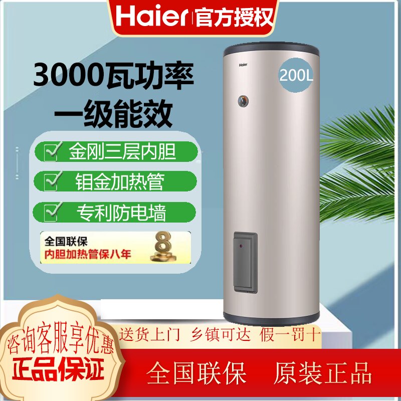 海尔立式电热水器150/200L落地式