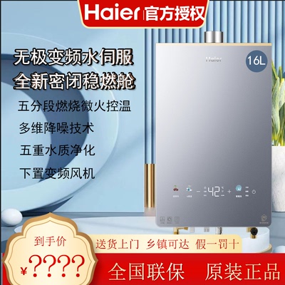 海尔燃气热水器KL5PRO水伺服16升
