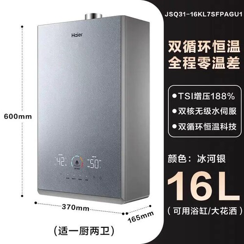 海尔16KL7SFPAGU1双循环水伺服