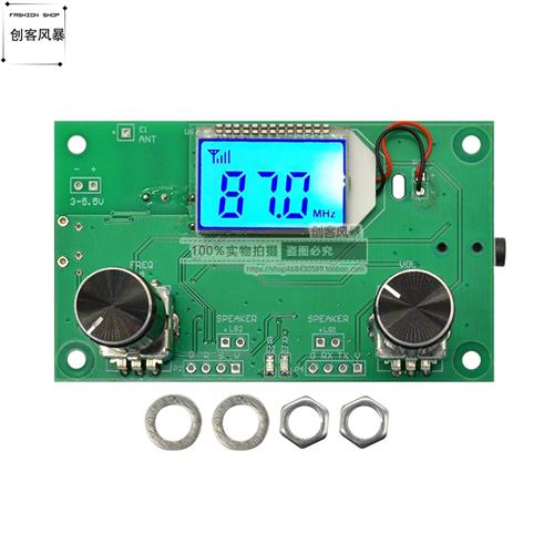 FM接收模块调频立体声数字收音机 无线音频校园广播接收器 带数显