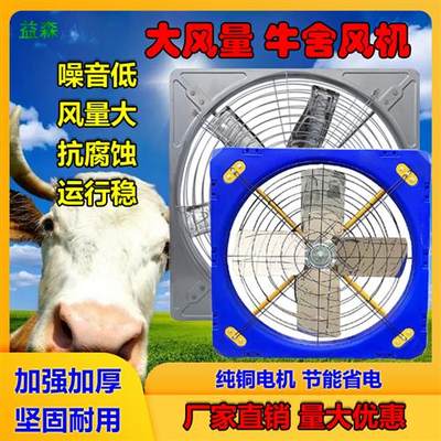牛舍风机通风降温专用风扇镀锌板塑壳养牛场牛棚奶牛羊舍悬挂风机
