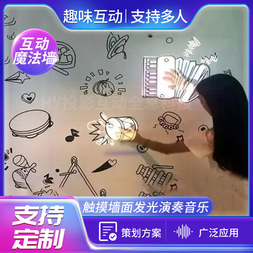 企业魔法墙互动墙展厅展馆内容定制多媒体3d全息投影墙面投影仪文化墙照片墙雷达触控音乐墙地面互动触摸装置