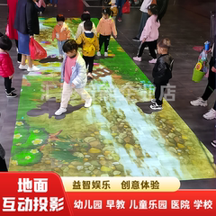 地面互动投影裸眼3d全息投影商场网红海浪地面投影餐厅咖啡店幼儿园学校早教机构地面投影设备儿童乐园5d投影