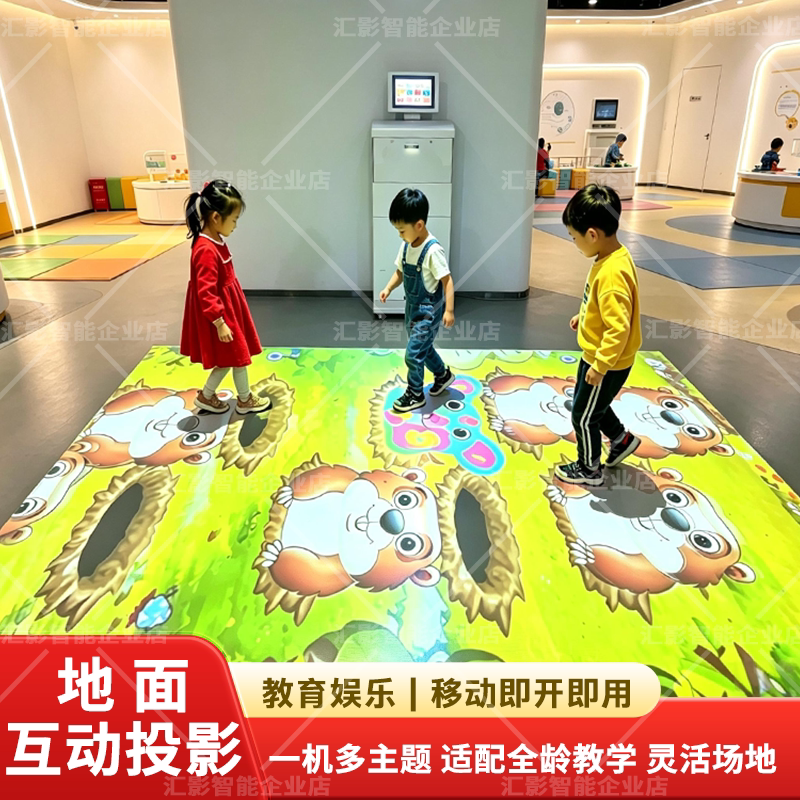 多媒体情景训练系统地面互动投影移动式一体机AR全息教室智慧课堂虚拟情景交互教学系统双人儿童游戏康复设备