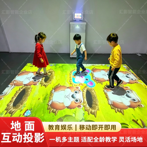 多媒体情景训练系统地面互动投影移动式一体机AR全息教室智慧课堂虚拟情景交互教学系统双人儿童游戏康复设备