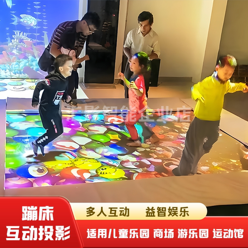 蹦床互动投影弹跳床淘气堡3D互动砸球一体机墙面地面AR全息投影沙桌沙池滑梯画画体感kinect游戏儿童乐园商场