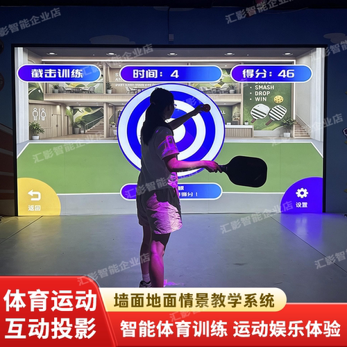 互动投影墙面地面AR情景教学互动训练系统室内全息儿童互动游戏潮玩体适能虚拟健身运动馆幼儿园学校儿童乐园