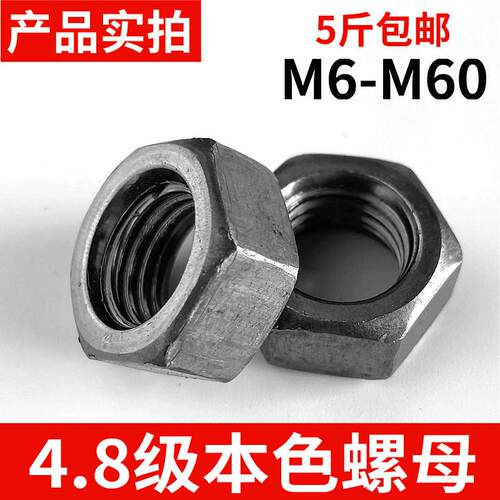 4.8级本色外六角螺母螺国标螺帽M8M10M12M16M20M30M36M48M56M76