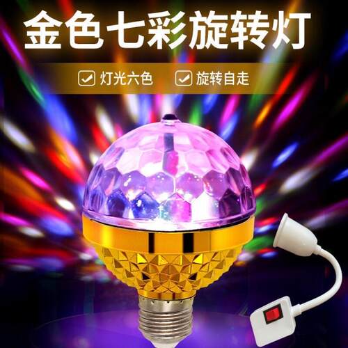 新款LED金色小魔球蹦迪灯家用KTV氛围闪光灯迷你七彩旋转彩灯