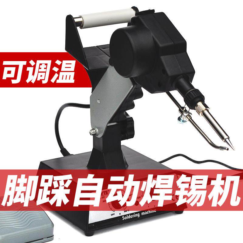 936可调恒温焊台脚踩式自动出锡焊机80W内热焊锡机