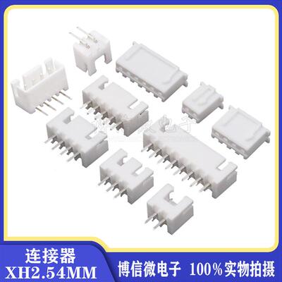 整包1K装 XH254 直针弯针 接插件  针座 XH2/3/4/5/6/7/8/10P