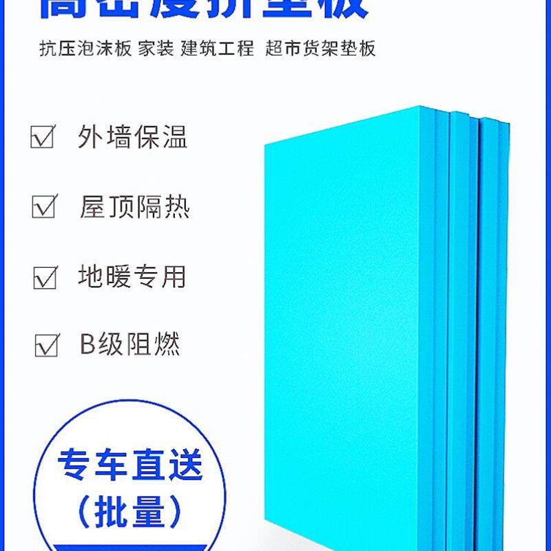 xps挤塑板隔热板屋顶保温板聚苯板高密度泡沫板内外墙地暖防潮材